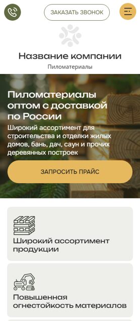 Мобильная версия дизайна № 102481
