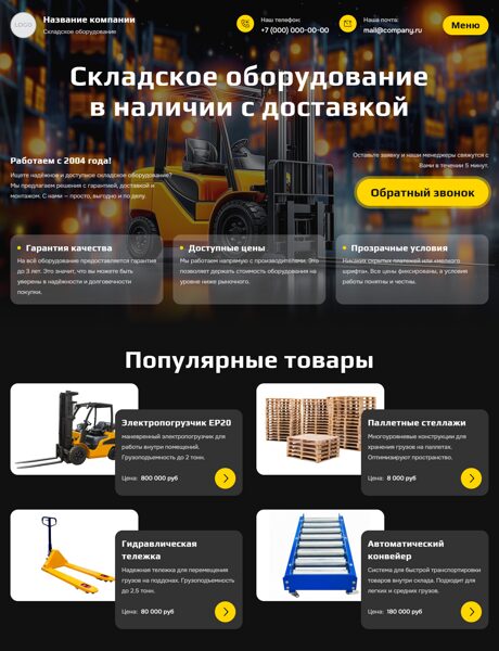 Готовый Сайт-Бизнес № 8088877 - Складское оборудование (Превью)