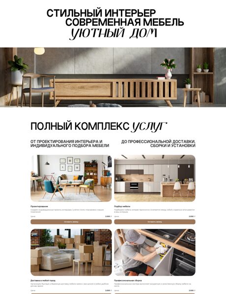 Готовый Сайт-Бизнес № 8091571 - Мебель и предметы интерьера (Превью)