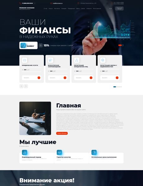 Готовый Сайт-Бизнес № 8097620 - Бухгалтерские услуги (Превью)