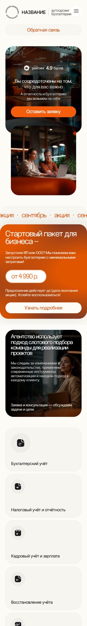 Мобильная версия дизайна № 102435
