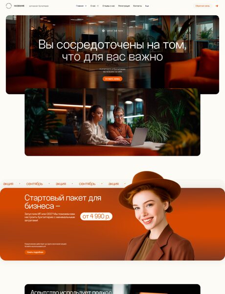 Готовый Сайт-Бизнес № 8099933 - Аутсорсинг бухгалтерии (Превью)