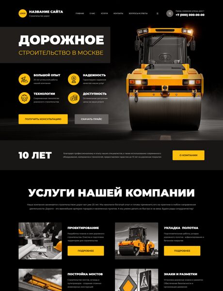 Готовый Сайт-Бизнес № 8101298 - Строительство и ремонт дорог, мостов (Превью)