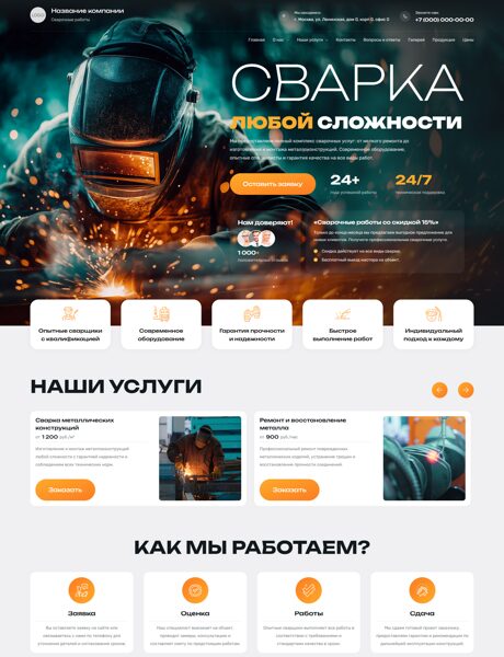 Готовый Сайт-Бизнес № 8103823 - Сварочные работы (Превью)