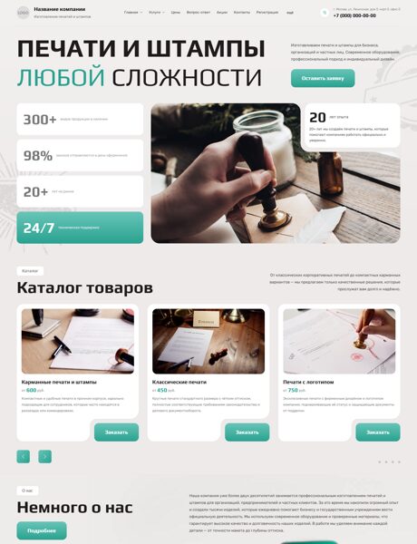 Готовый Сайт-Бизнес № 8103851 - Изготовление печатей и штампов (Превью)