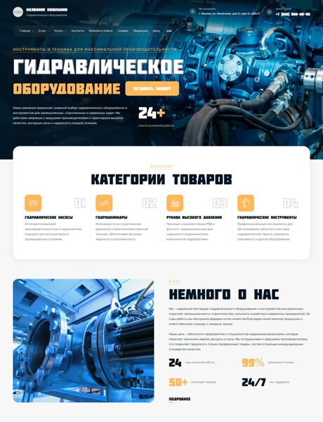 Готовый Сайт-Бизнес № 8103868 - Гидравлическое оборудование, инструмент (Превью)