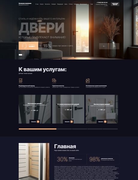 Готовый Сайт-Бизнес № 8109011 - Двери (Превью)