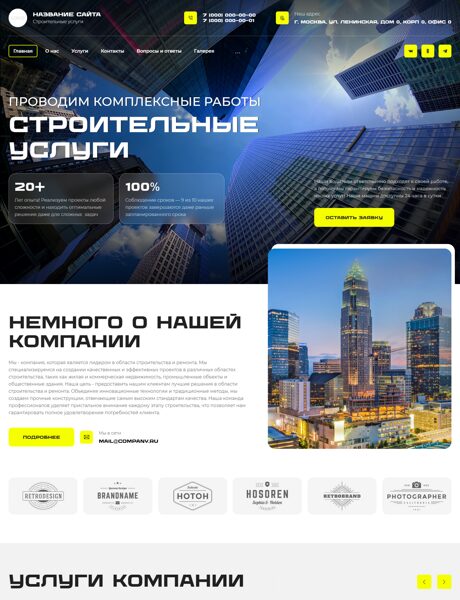 Готовый Сайт-Бизнес № 8109907 - Строительно-монтажная компания (Превью)