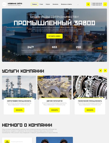Готовый Сайт-Бизнес № 8110788 - Промышленные заводы (Превью)
