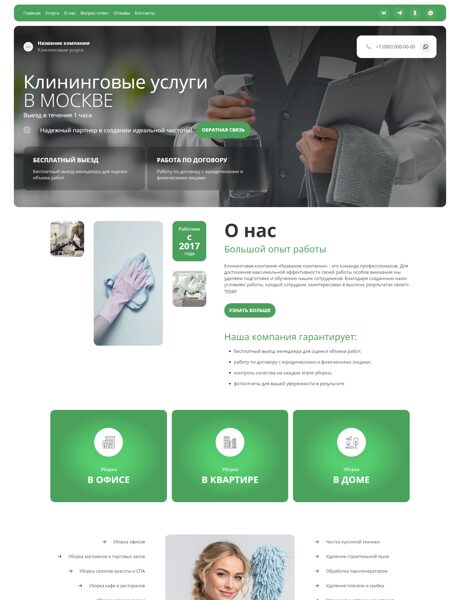 Готовый Сайт-Бизнес № 8112642 - Клининговые услуги (Превью)
