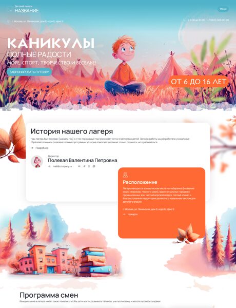 Готовый Сайт-Бизнес № 8112647 - Детский лагерь (Превью)