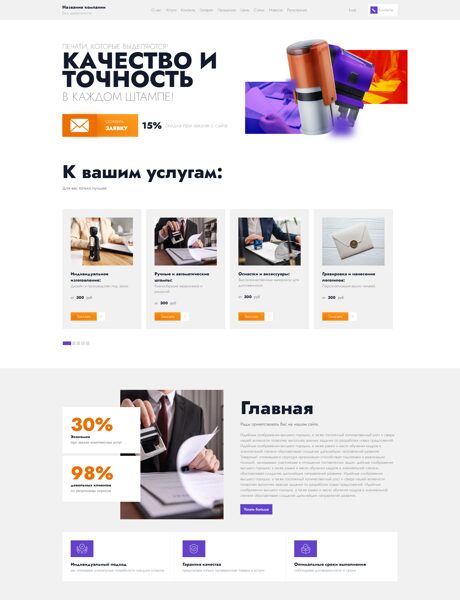 Готовый Сайт-Бизнес № 8113177 - Изготовление печатей и штампов (Превью)