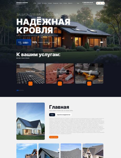 Готовый Сайт-Бизнес № 8114086 - Кровельные работы (Превью)