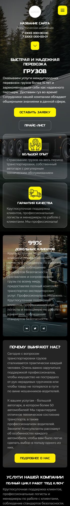 Мобильная версия дизайна № 102448