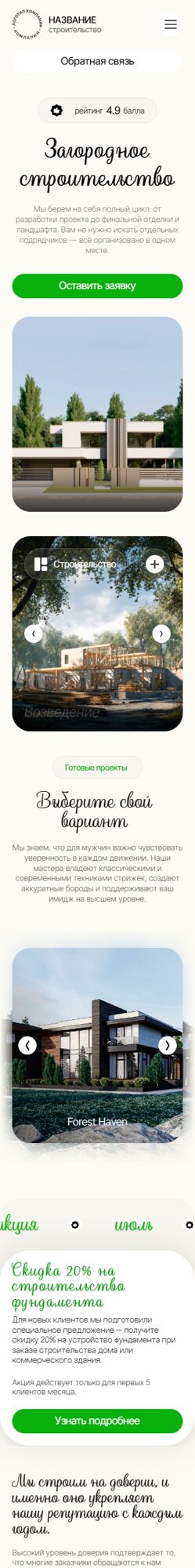 Мобильная версия дизайна № 102462