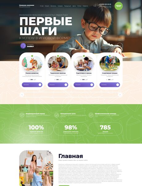 Готовый Сайт-Бизнес № 8115406 - Дошкольное образование, центры развития детей (Превью)