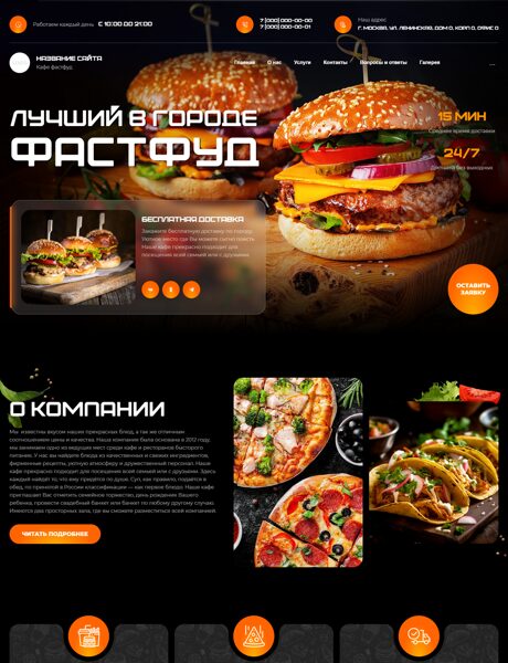Готовый Сайт-Бизнес № 8117216 - Фастфуд (Превью)