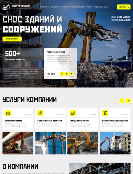 Готовый Сайт-Бизнес № 8119468 - Демонтаж зданий и сооружений (Превью)