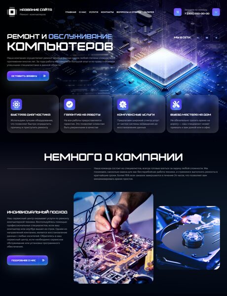 Готовый Сайт-Бизнес № 8119472 - Ремонт компьютеров (Превью)