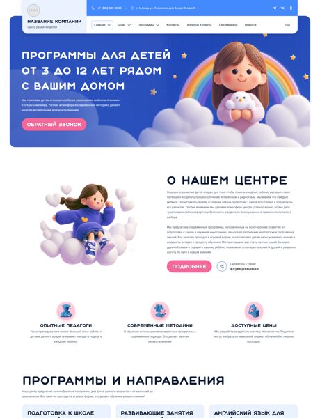 Готовый Сайт-Бизнес № 8119632 - Дошкольное образование, центры развития детей (Превью)