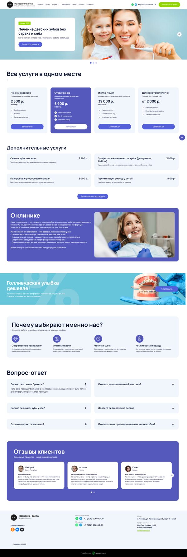 Готовый Сайт-Бизнес № 8126120 - Сайт стоматологической клиники (Десктопная версия)