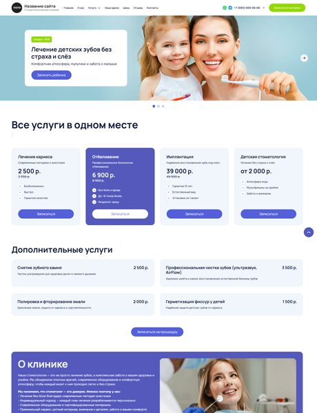 Готовый Сайт-Бизнес № 8126120 - Сайт стоматологической клиники (Превью)