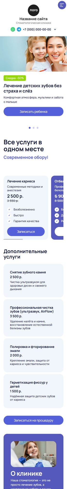 Готовый Сайт-Бизнес № 8126120 - Сайт стоматологической клиники (Мобильная версия)