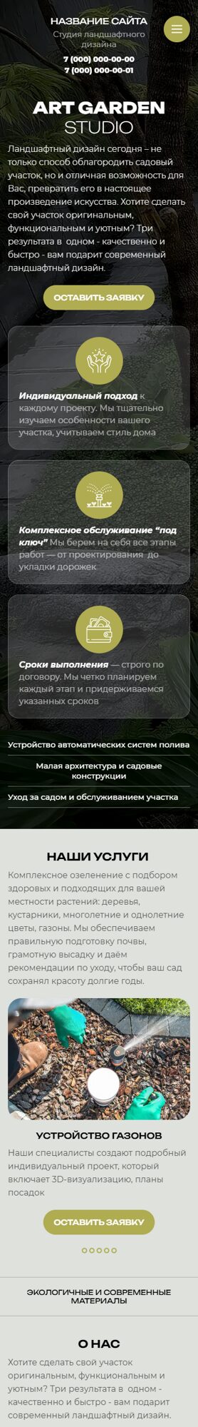 Мобильная версия дизайна № 102507
