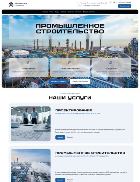 Готовый Сайт-Бизнес № 8128128 - Промышленное строительство (Превью)