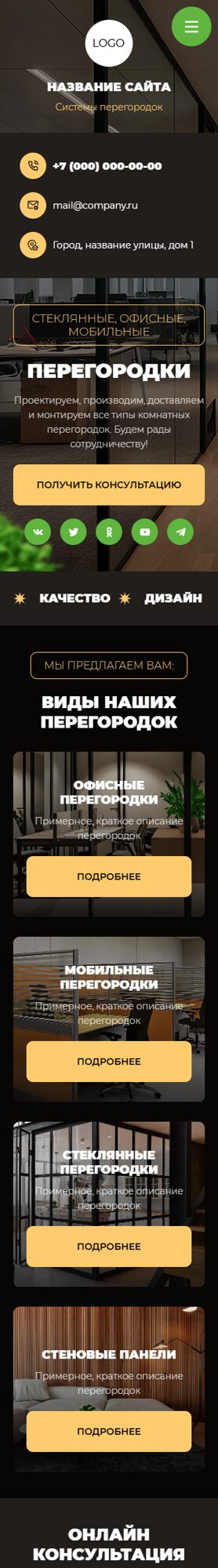 Мобильная версия дизайна № 102488