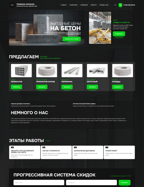 Готовый Сайт-Бизнес № 8134812 - Железобетонные изделия, ЖБИ (Превью)