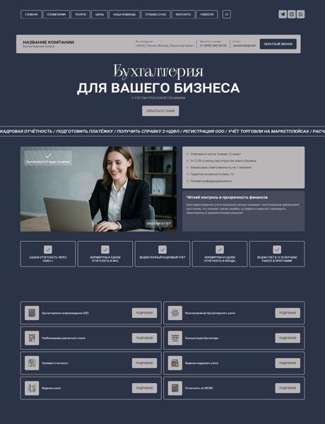 Готовый Сайт-Бизнес № 8134970 - Бухгалтерские услуги (Превью)