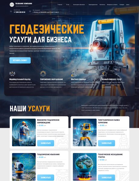Готовый Сайт-Бизнес № 8138398 - Геодезические, геологические работы (Превью)