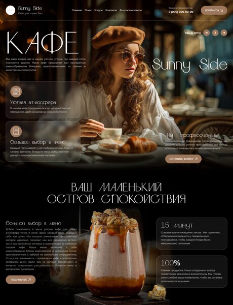 Готовый Сайт-Бизнес № 8145612 - Кафе (Превью)