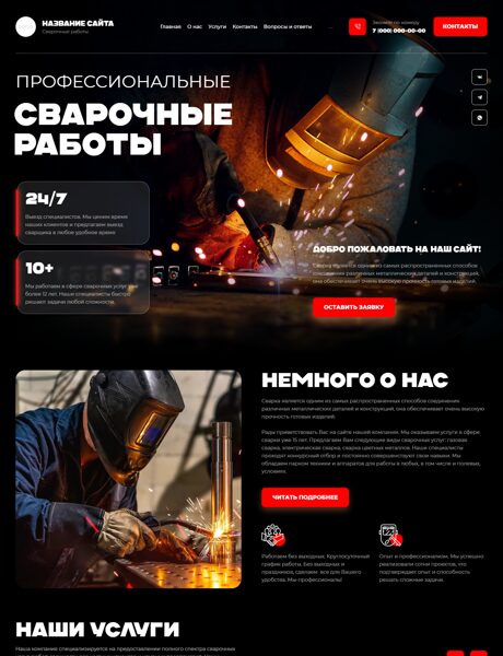 Готовый Сайт-Бизнес № 8145616 - Сварочные работы (Превью)