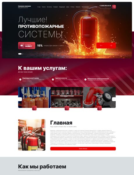 Готовый Сайт-Бизнес № 8146286 - Противопожарное оборудование (Превью)