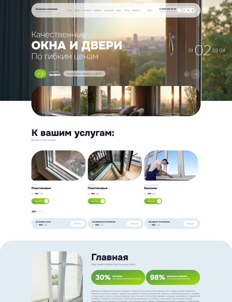 Готовый Сайт-Бизнес № 8147773 - Окна, остекление балконов, лоджий (Превью)