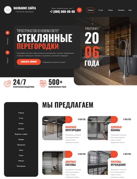 Готовый Сайт-Бизнес № 8149391 - Системы перегородок (Превью)