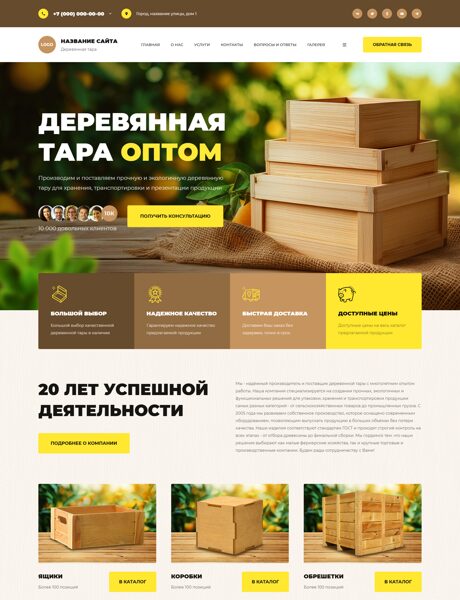 Готовый Сайт-Бизнес № 8149510 - Деревянная тара (Превью)
