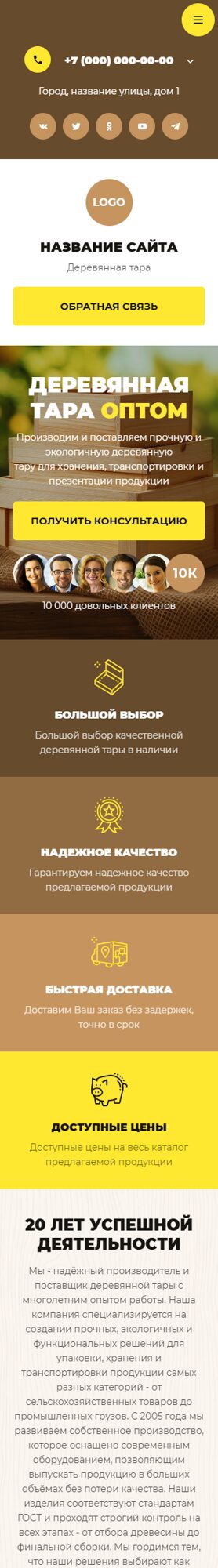 Мобильная версия дизайна № 102505
