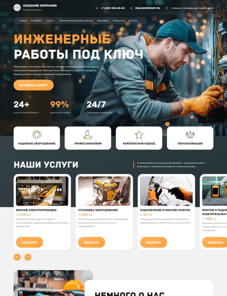 Готовый Сайт-Бизнес № 8151760 - Инженерные, электромонтажные работы (Превью)