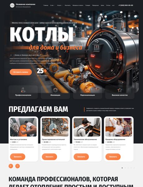 Готовый Сайт-Бизнес № 8151780 - Котельное оборудование (Превью)