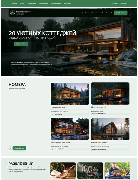 Готовый Сайт-Бизнес № 8153656 - База отдыха, дома отдыха (Превью)