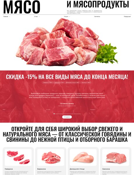 Готовый Сайт-Бизнес № 8153702 - Мясо и мясопродукты (Превью)