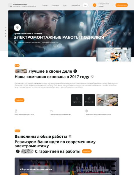 Готовый Сайт-Бизнес № 8154268 - Электромонтажные работы (Превью)