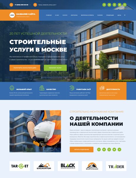 Готовый Сайт-Бизнес № 8157588 - Строительно-монтажная компания (Превью)