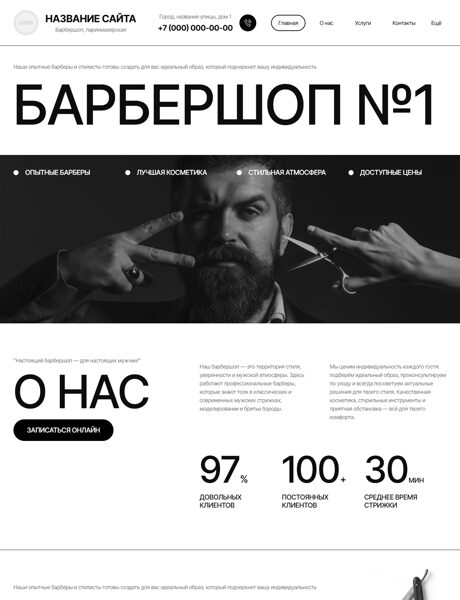 Готовый Сайт-Бизнес № 8158975 - Барбершоп (Превью)