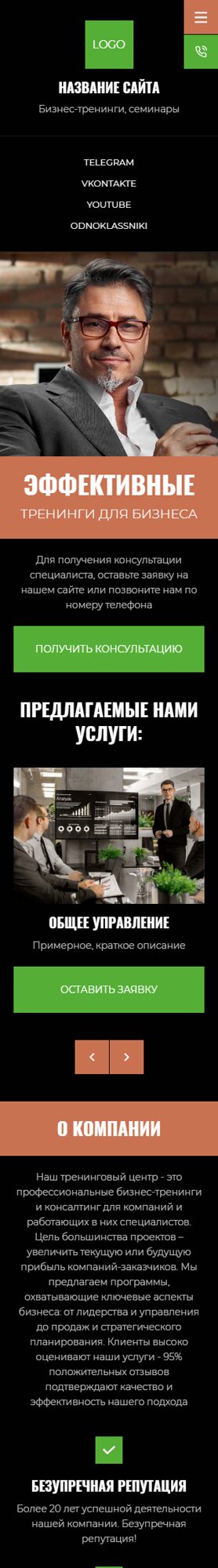 Мобильная версия дизайна № 102548