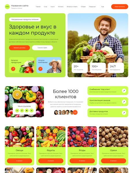 Готовый Сайт-Бизнес № 8166482 - Продукты питания (Превью)