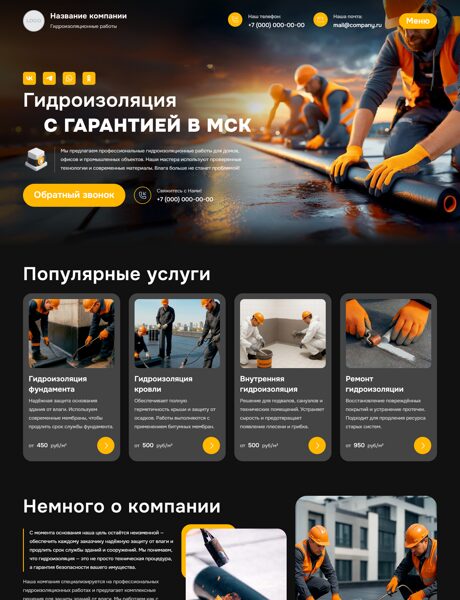 Готовый Сайт-Бизнес № 8167288 - Гидроизоляционные работы (Превью)
